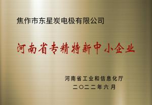 河南省專精特新中小企業(yè)